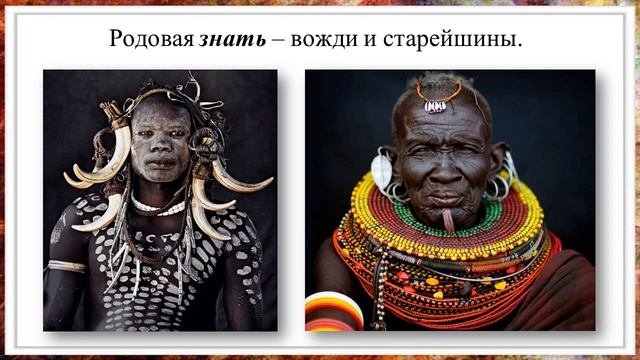 От первобытности к  цивилизации. Тема 8. На пути к цивилизации