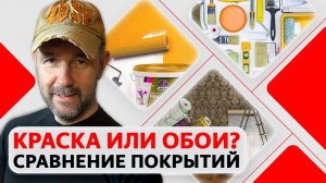 Покраска стен или обои – что выбрать? Обзор ремонта квартиры в ЖК Измайловский 11: пакет Сокольники