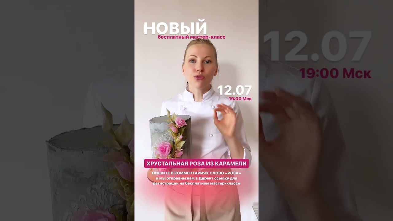 Для всех любителей нежного изысканного декора десертов ❤️ #изомальт #shorts #какукраситьторт #торт