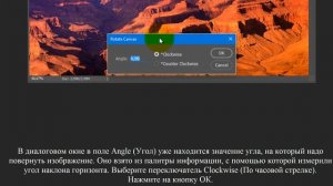 Упражнение 3.4 Вращение изображения AdobePhotoshop