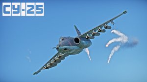 Су-25 | УДАР ГРАЧА