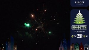 Батарея салютов Конфетти (25/0,8) БСП0302508