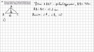 Геометрия 7 класс Атанасян, Бутузов УПР 260