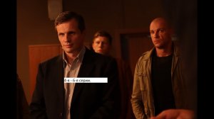 Сериал «Под защитой» 4 я – 6 я серии Анонс