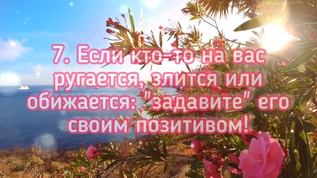 12 ЗАПОВЕДЕЙ ОПТИМИСТА #мудрыемысли #мудрыеслова #мудрость #мудроевысказывание #доброепоздравление