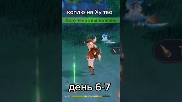 Коплю на 3.4 день 6-7 геншин