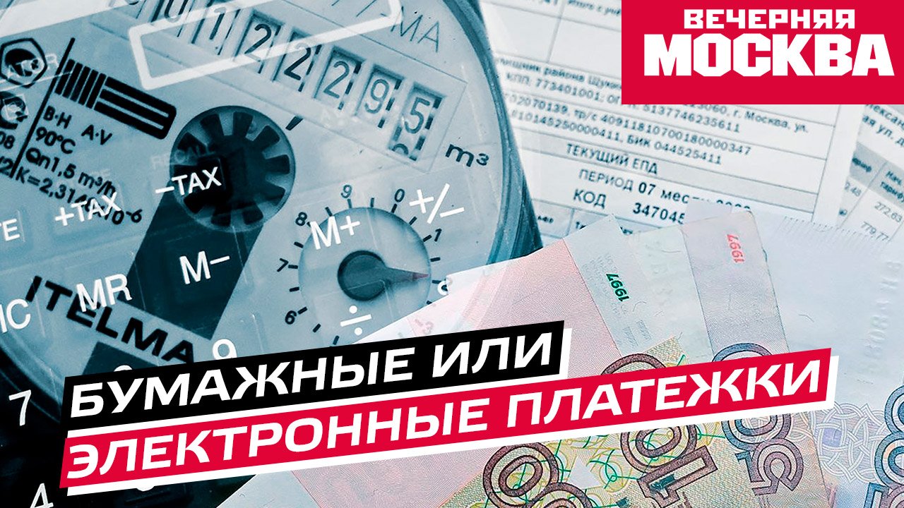 России хотят отказаться от бумажных платежек за ЖКУ