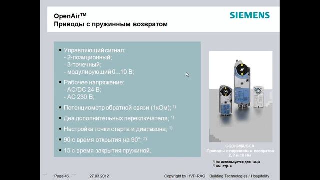 Обзор продукции и решений Siemens для автоматизации зданий