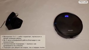 Распаковка - Робот-пылесос 3в1 Rovus