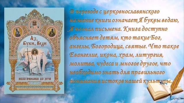Свет православной книги