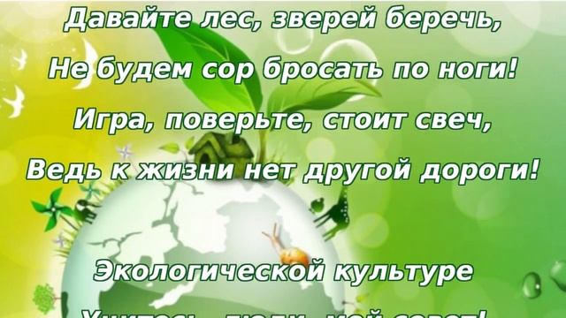 День экологических знаний смотреть онлайн