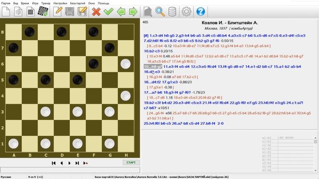 КОМБИНАЦИОННЫЕ ПАРТИИ: КОЗЛОВ - БЛИТШТЕЙН. АНАЛИЗ ПАРТИИ | RUSSIAN CHECKERS смотреть онлайн