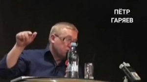 Пётр Гаряев. Реальная Матрица ДНК.