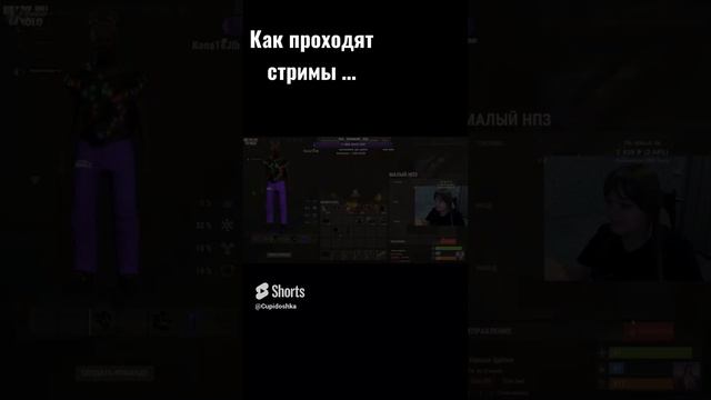 Как проходят мои стримы 🫣 #rust