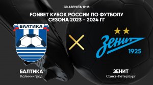 FONBET Кубок России. Балтика - Зенит