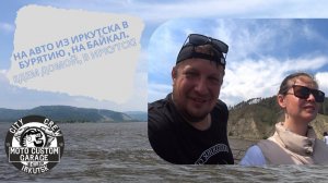 Vlog-travel: На авто из Иркутска в Бурятию , на Байкал. едем домой ( часть четвертая, последняя )