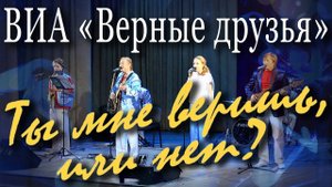 ВИА Верные друзья "Ты мне веришь" (Б. косм. путешествие) и ВИА Иверия "Лейтмотив"  Nakamichi RX -303