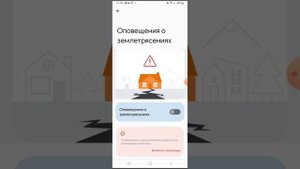 Как включить оповещение о землетрясении на смартфоне Самсунг. (Samsung).