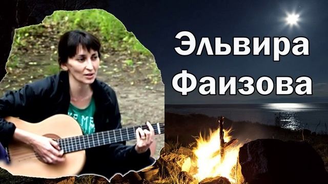 Эльвира Фаизова - Перевал (2005) смотреть онлайн