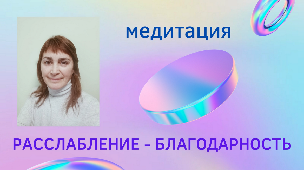 МЕДИТАЦИЯ 