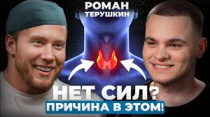 ЭНДОКРИНОЛОГ ПРО ВЕЧНУЮ УСТАЛОСТЬ. Страсть к ЭТОЙ еде лишает тебя сил навсегда. Доктор Терушкин.