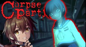Corpse Party Обзор