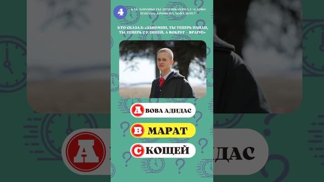 Часть 3: Как хорошо ты знаешь сериал Слово пацана. Кровь на асфальте? смотреть онлайн