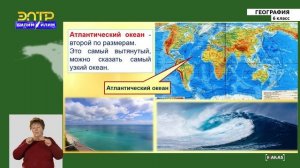 6-класс | География | Гидросфера. Части Мирового океана.