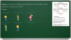 Как различать виды комбинаций при решении простейших задач комбинаторики
