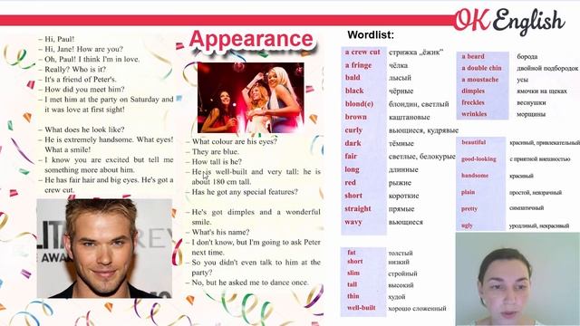 Appearance -  внешность. Как говорить о внешности на английском. Английский текст среднего уровня