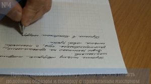 Леворукий пишет с правильным наклоном почерка. Новация.