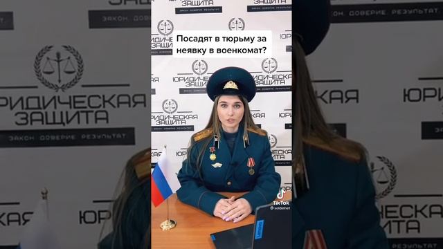 Посадят ли в тюрьму за наяву в Военкомат