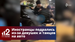 Иностранцы подрались в Краснодаре из-за девушек и танцев на авто