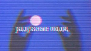 ~♡|Но когда ты встретишь...|♡~