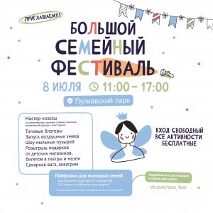 Мастер классы ✨ в Пулковском парке 🎈 для Детей | 18 площадок /