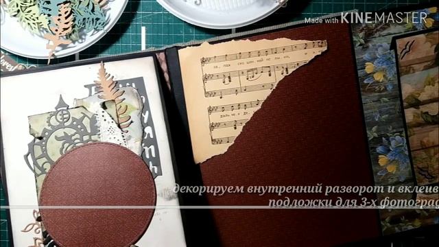 Винтажный альбом. Второй разворот. Конструкция Твист смотреть онлайн