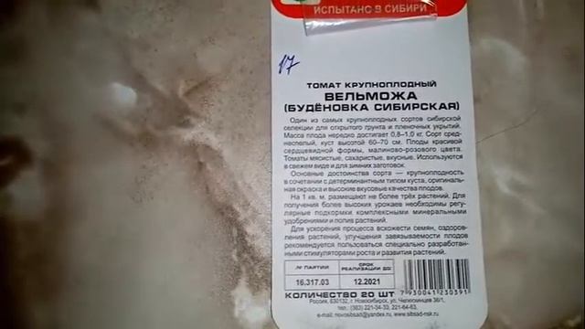 Низкорослый Крупный Сладкий Томат "ВЕЛЬМОЖА" буду Выращивать в 2021 г.   Мой ЛЮБИМЫЙ СОРТ!!!