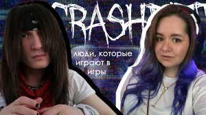 ОТ ИСТОРИКА ДО ТОП СНГ СТРИМЕРА ПО PHASMOPHOBIA НА TWITCH | Александр CrashDiet