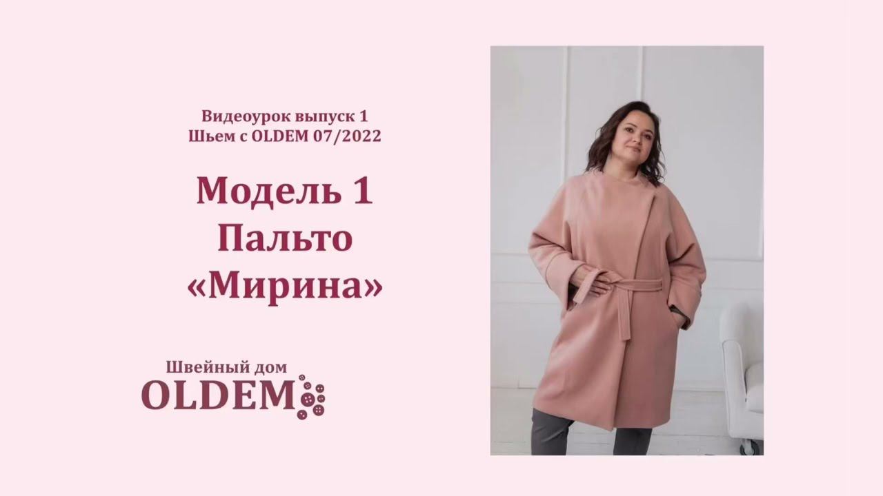Как сшить пальто, выкройка пальто