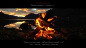 Настрой Сытина. На погружение в глубокий здоровый сон
