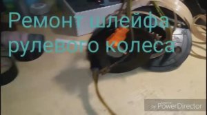 Ремонт шлейфа рулевого колеса.