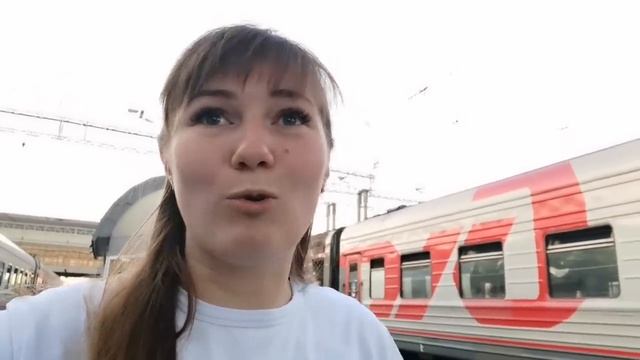 ВЛОГ ЕДА В ПОЕЗД /ПУТЕШЕСТВИЕ НАЧИНАЕТСЯ / ЕДЕМ НА ПОЕЗДЕ НА МОРЕ