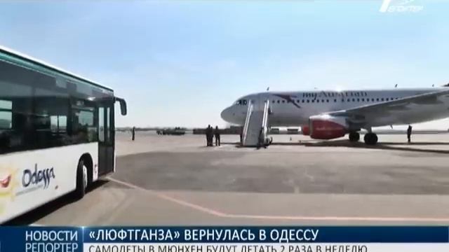 «Люфтганза» вернулась в Одессу: самолеты в Мюнхен будут летать два раза в неделю