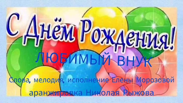 ЛЮБИМЫЙ ВНУК! смотреть онлайн