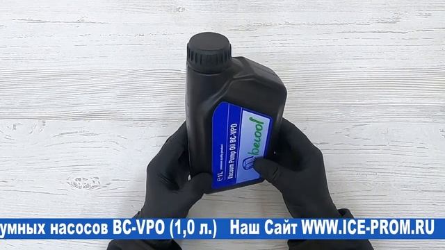 Масло для вакуумных насосов BC VPO 1,0 л смотреть онлайн