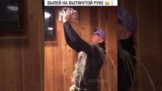 Выпей на вытянутой руке смотреть онлайн