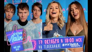 ЮЛЯ ГАВРИЛИНА | АНЕТ САЙ | КОСМОНАВТОВ НЕТ | Анонс ШОУ Вечерний Лайк