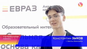 Интенсив Стальная основа карьеры