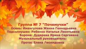 Осень 7 гр.mp4