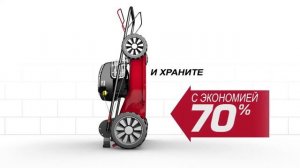 Система экономии пространства Mow N’ Stow™ с двигателями Briggs&Stratton